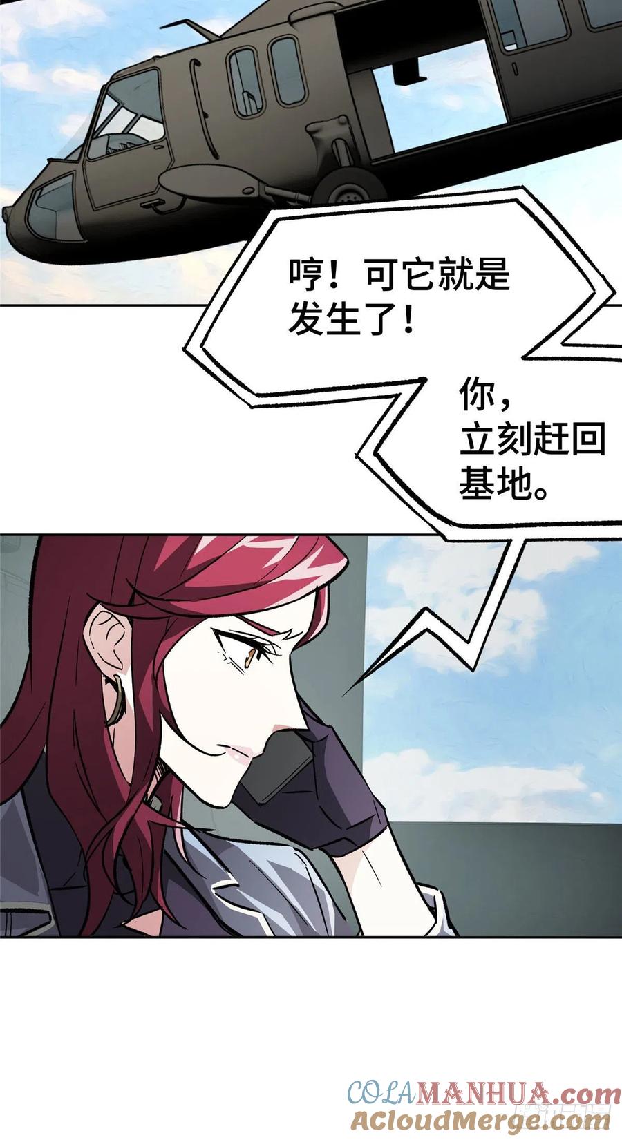 《超神机械师》逃出生天 第25页