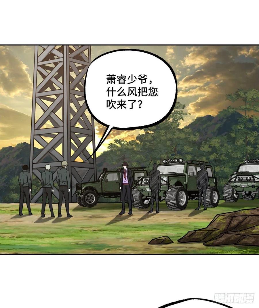 《超神机械师》107 面子果实能力者 第2页