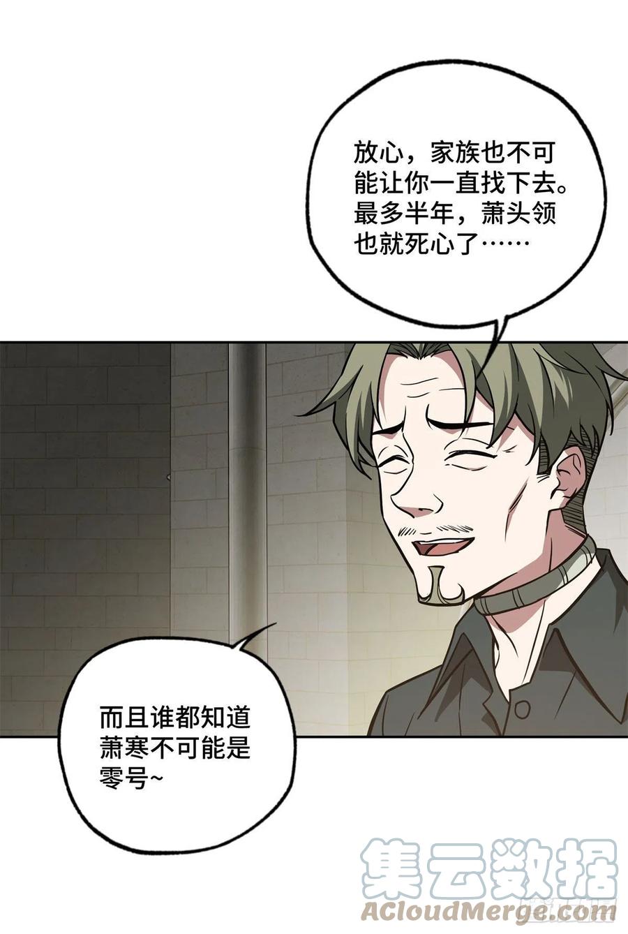 《超神机械师》107 面子果实能力者 第7页