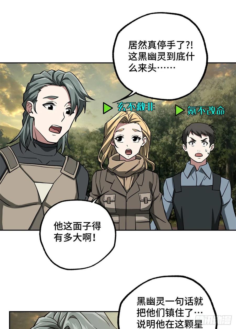 《超神机械师》107 面子果实能力者 第42页