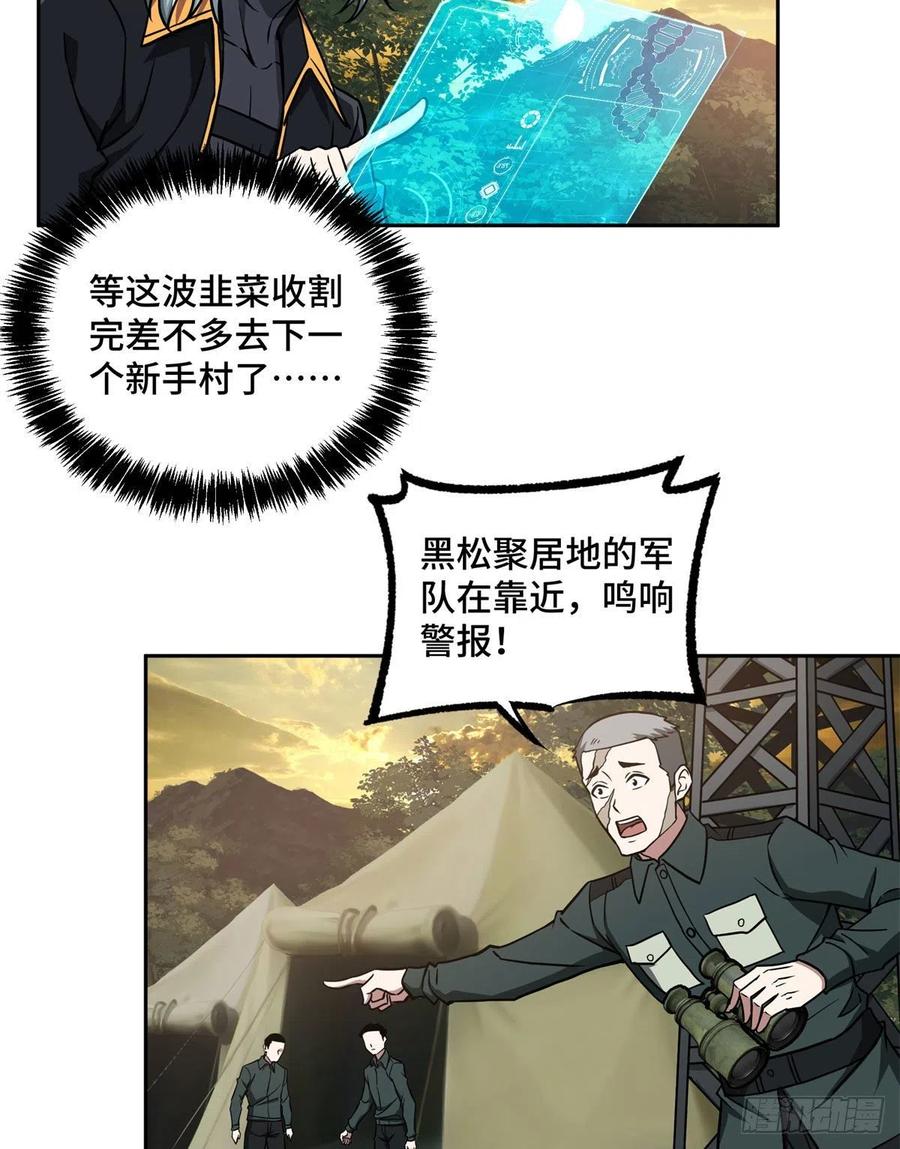 《超神机械师》107 面子果实能力者 第15页