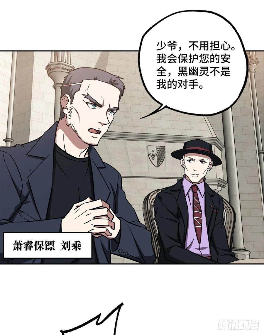 《超神机械师》107 面子果实能力者 第12页