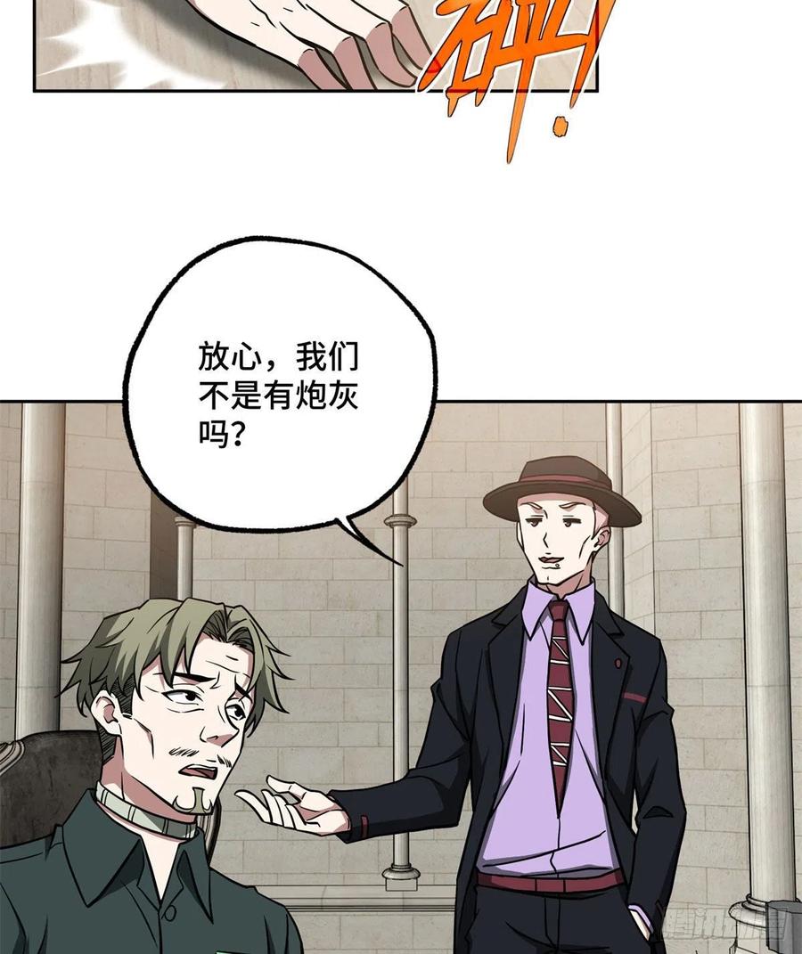 《超神机械师》107 面子果实能力者 第21页