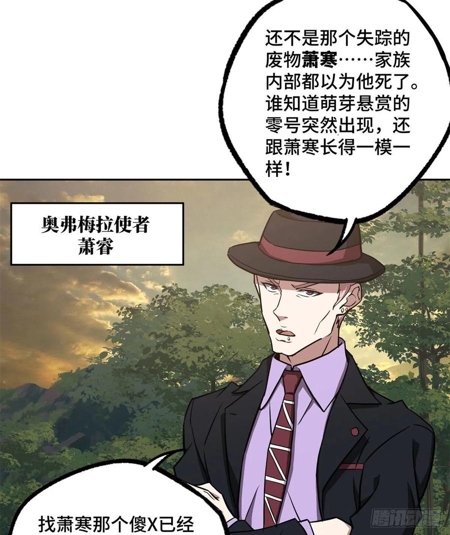 《超神机械师》107 面子果实能力者 第3页