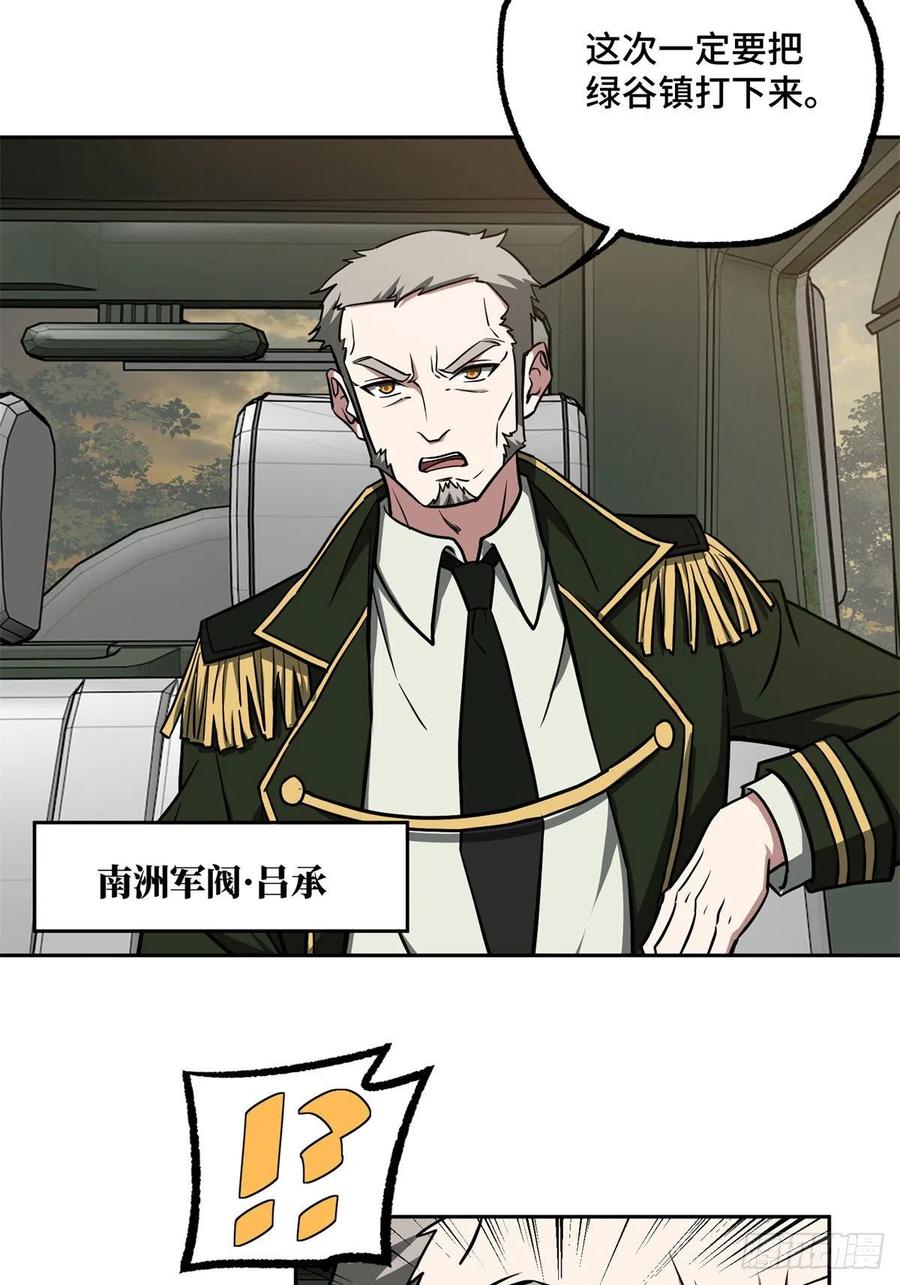 《超神机械师》107 面子果实能力者 第26页
