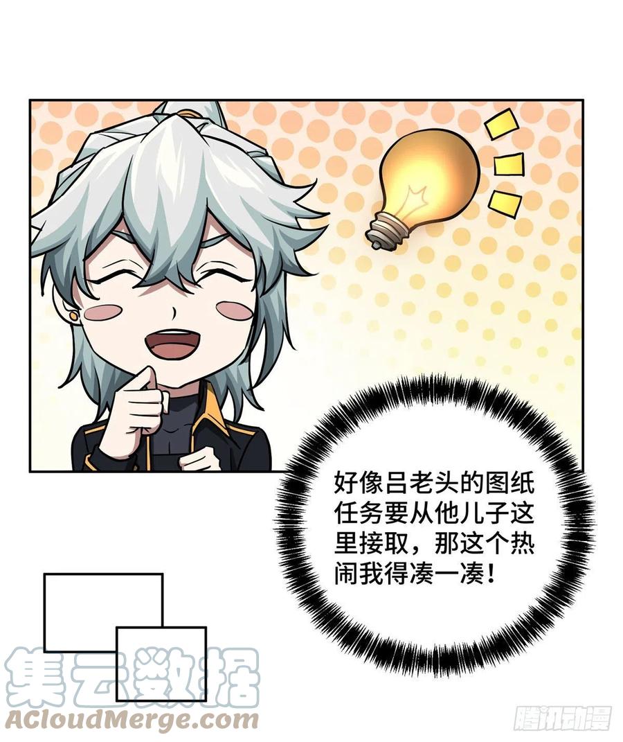 《超神机械师》107 面子果实能力者 第19页