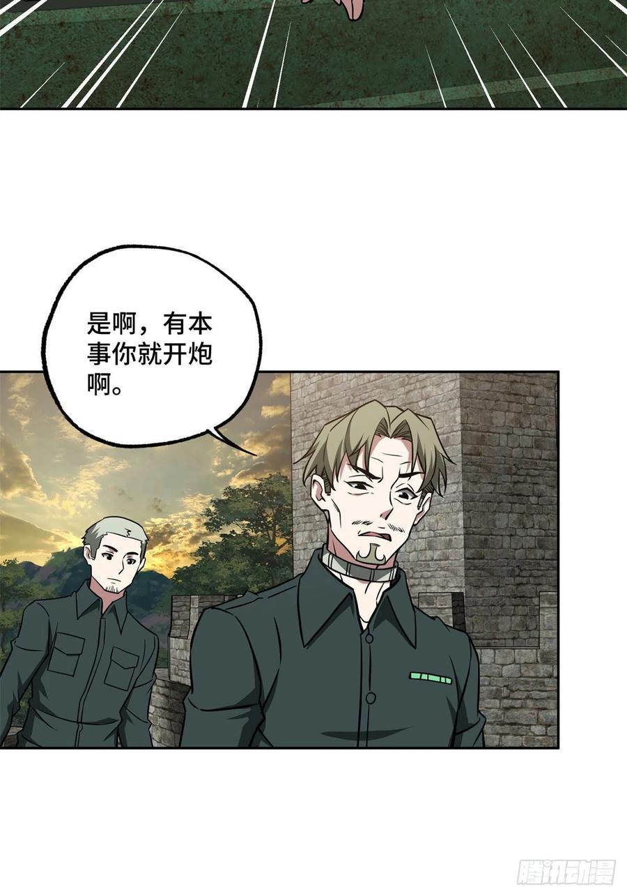 《超神机械师》107 面子果实能力者 第29页