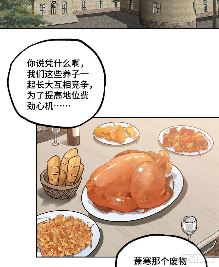 《超神机械师》107 面子果实能力者 第6页