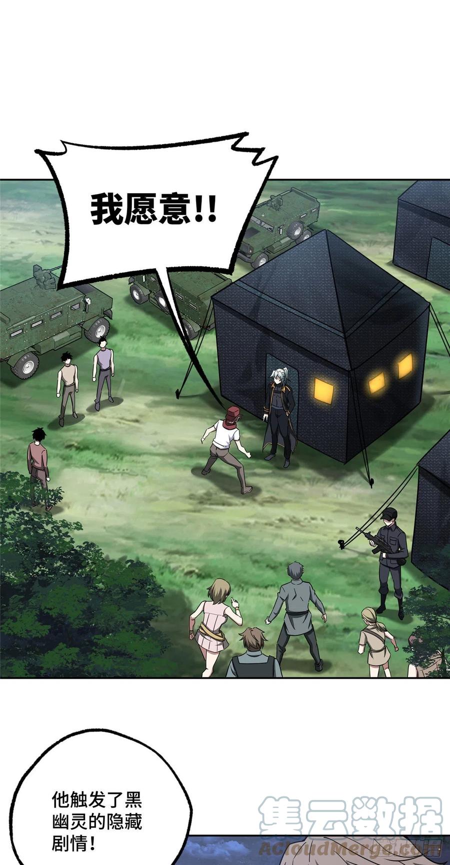 《超神机械师》108 黑幽灵的影响力 第23页