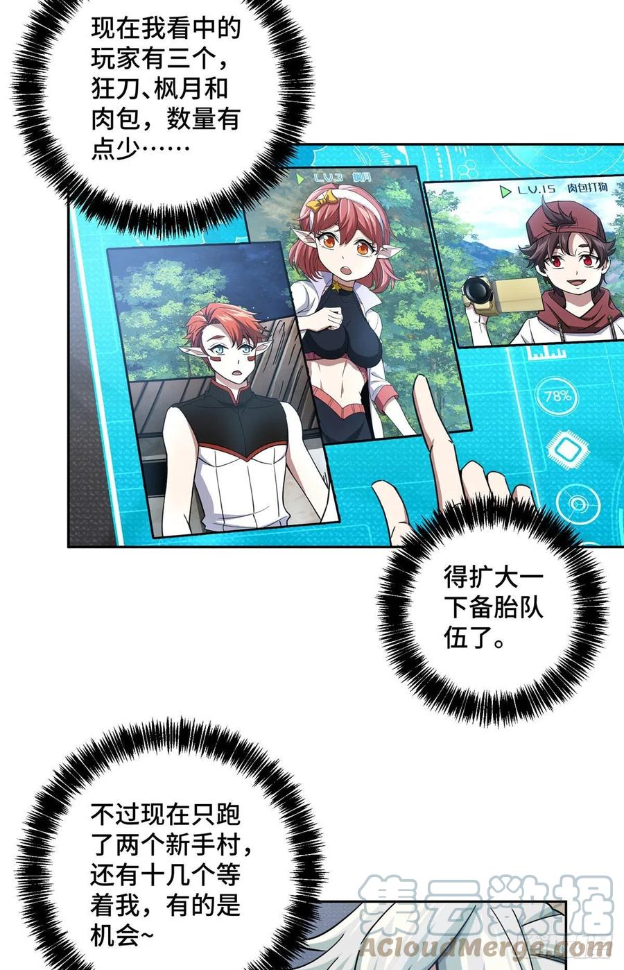 《超神机械师》108 黑幽灵的影响力 第27页