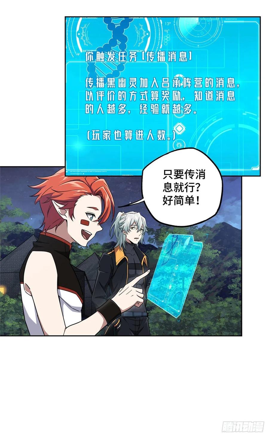《超神机械师》108 黑幽灵的影响力 第14页