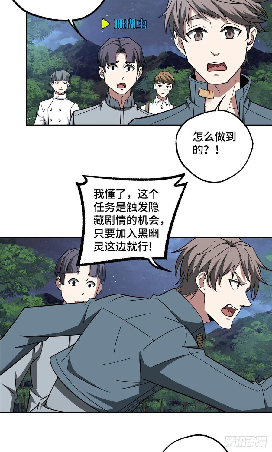 《超神机械师》108 黑幽灵的影响力 第24页