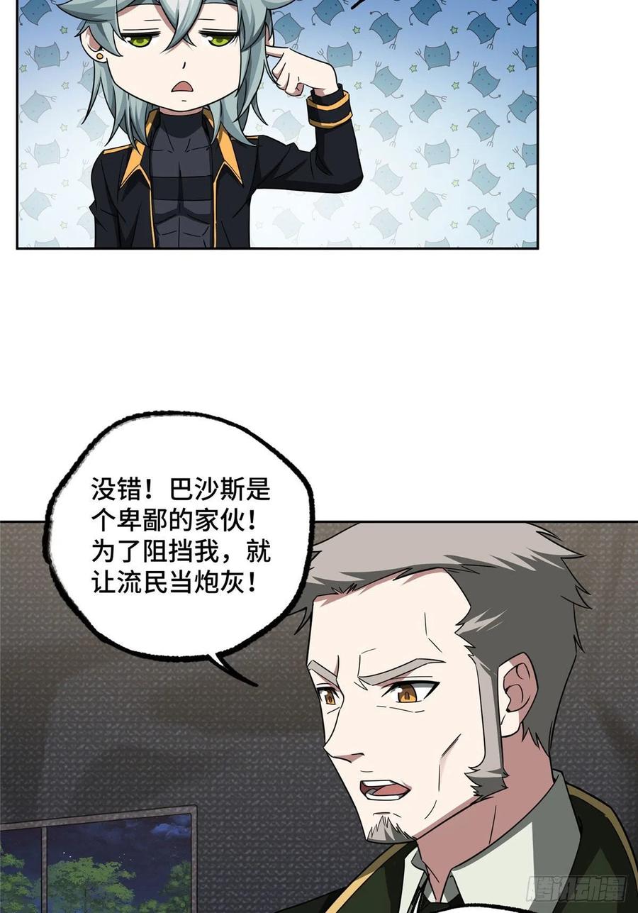 《超神机械师》108 黑幽灵的影响力 第8页