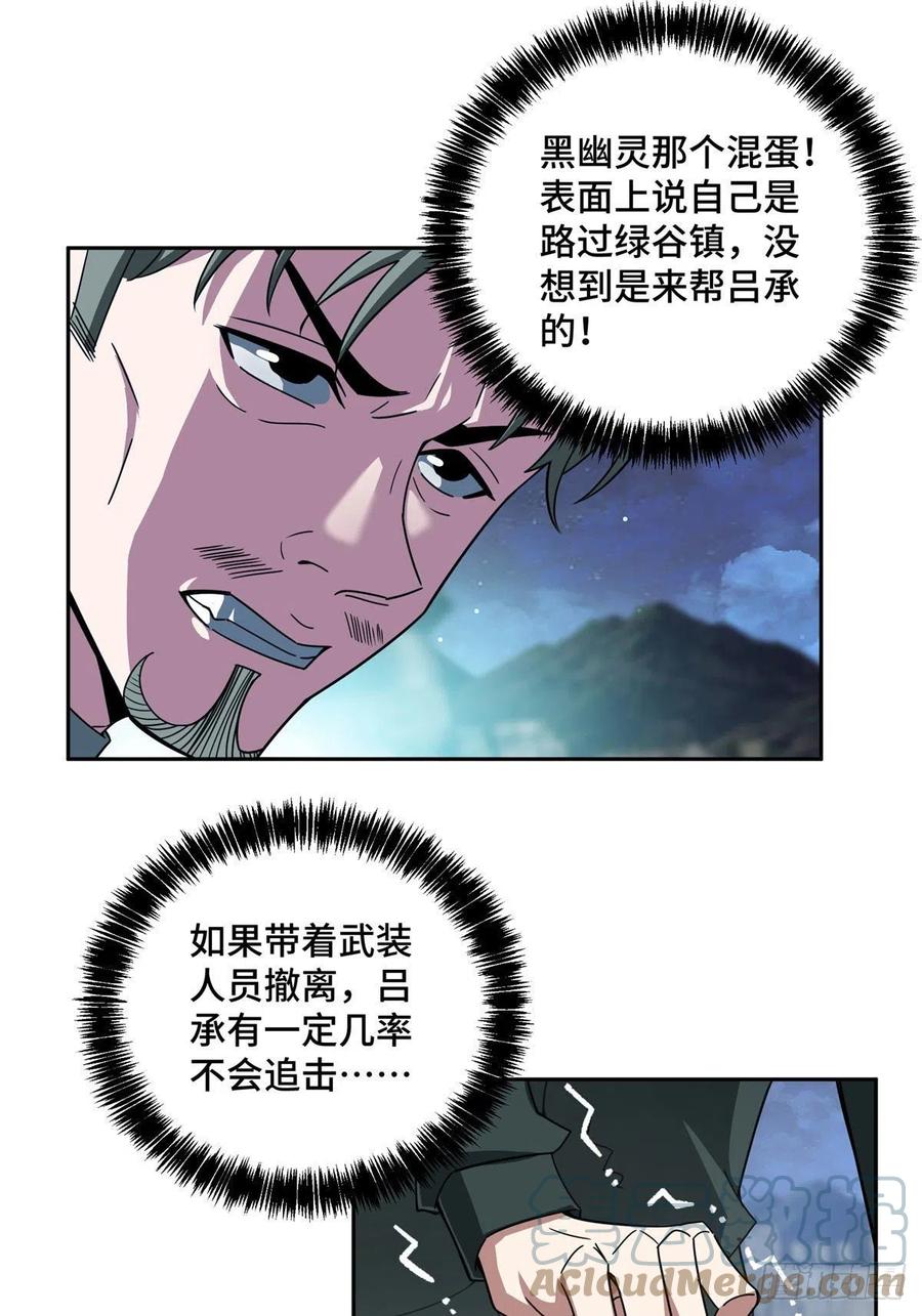 《超神机械师》108 黑幽灵的影响力 第31页