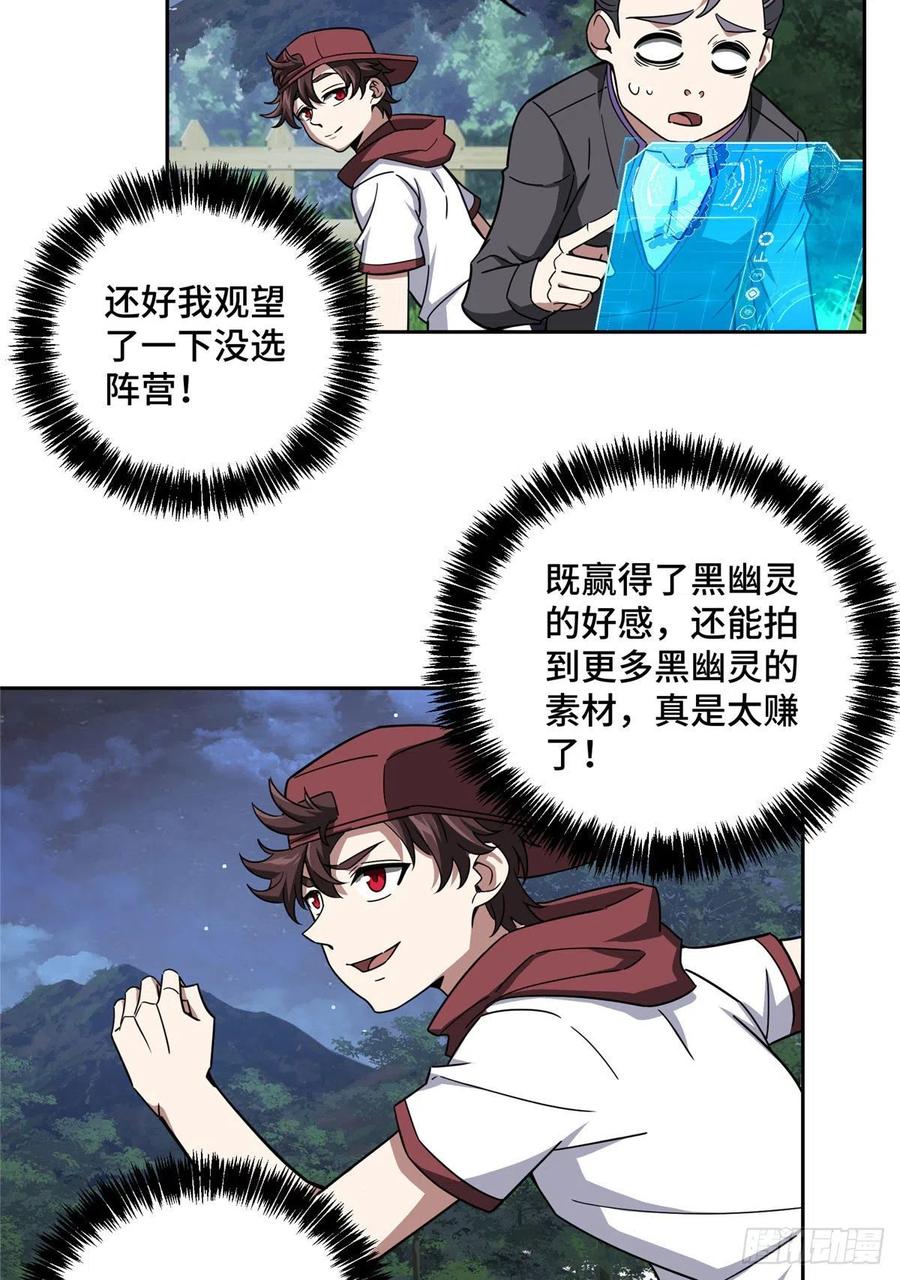 《超神机械师》108 黑幽灵的影响力 第18页
