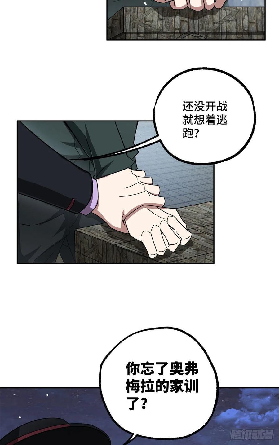 《超神机械师》108 黑幽灵的影响力 第32页