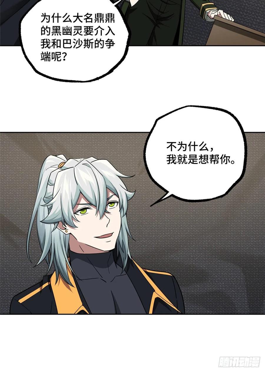 《超神机械师》108 黑幽灵的影响力 第6页