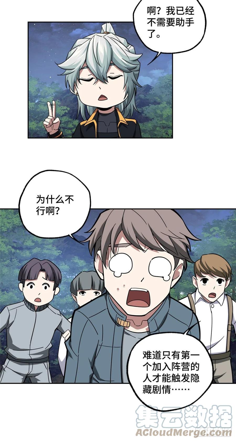 《超神机械师》108 黑幽灵的影响力 第25页
