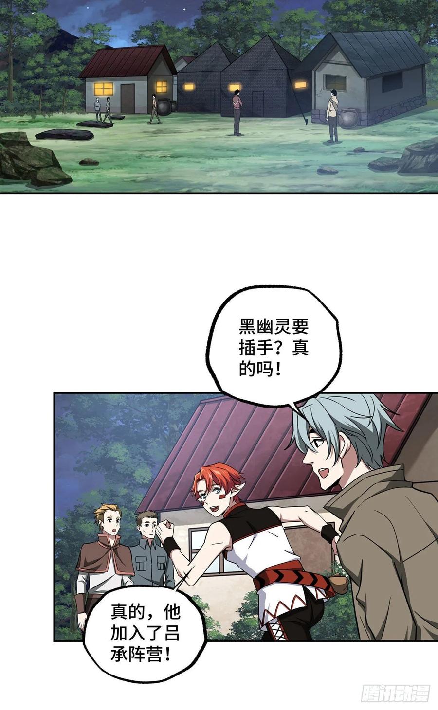 《超神机械师》108 黑幽灵的影响力 第16页