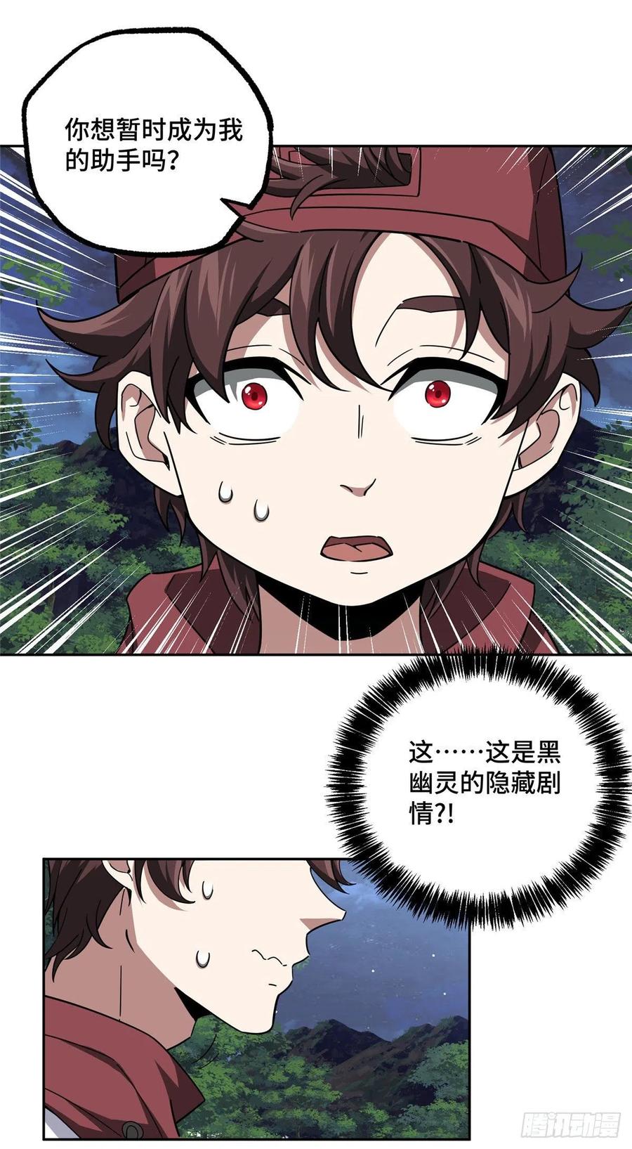 《超神机械师》108 黑幽灵的影响力 第22页
