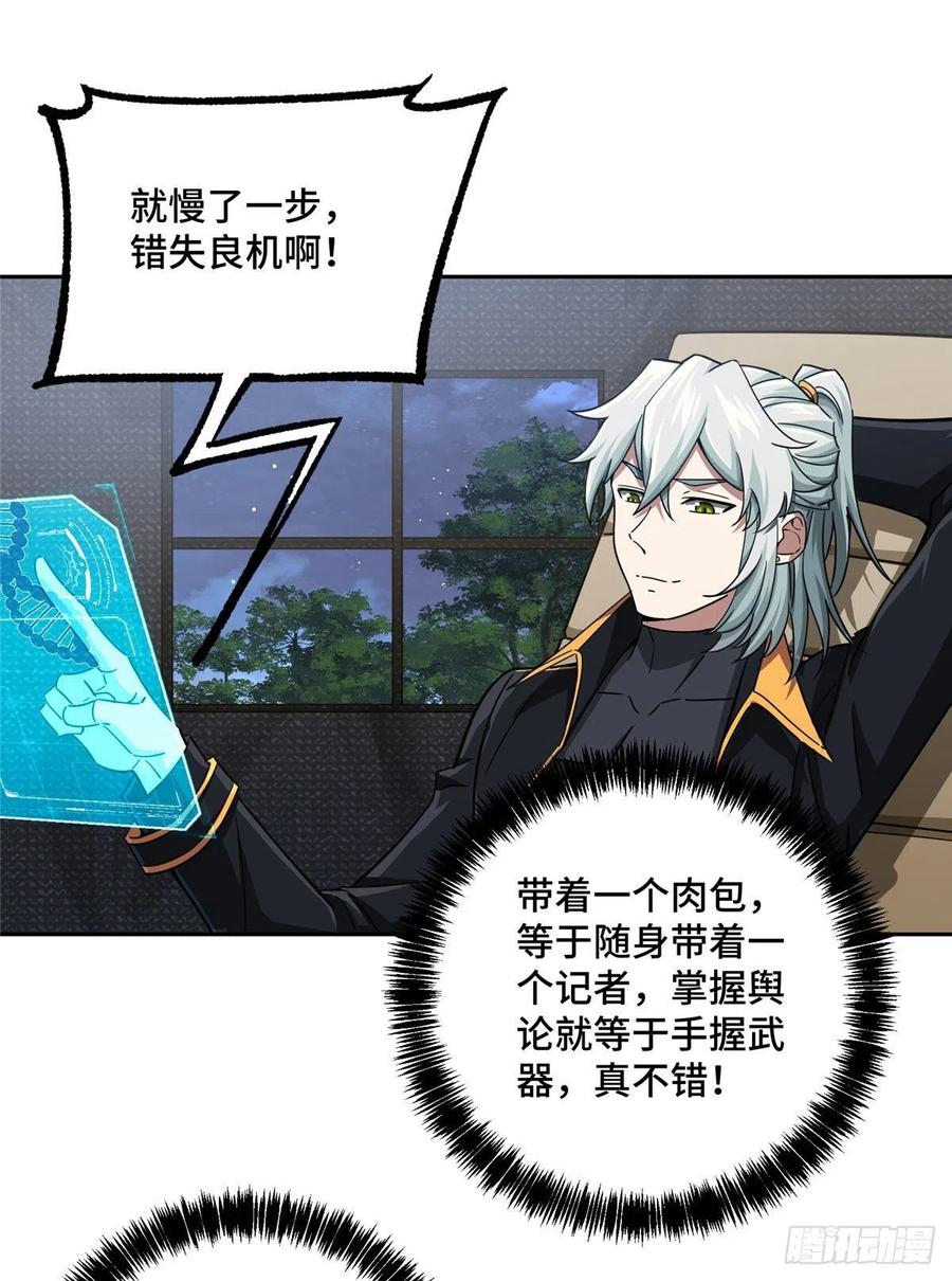 《超神机械师》108 黑幽灵的影响力 第26页