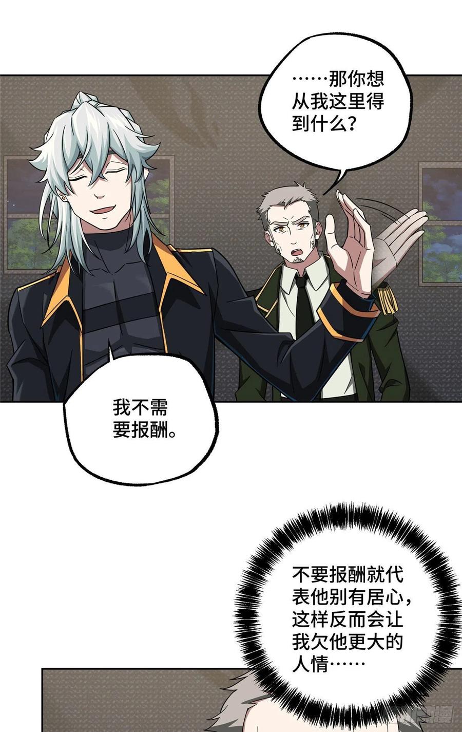 《超神机械师》108 黑幽灵的影响力 第10页