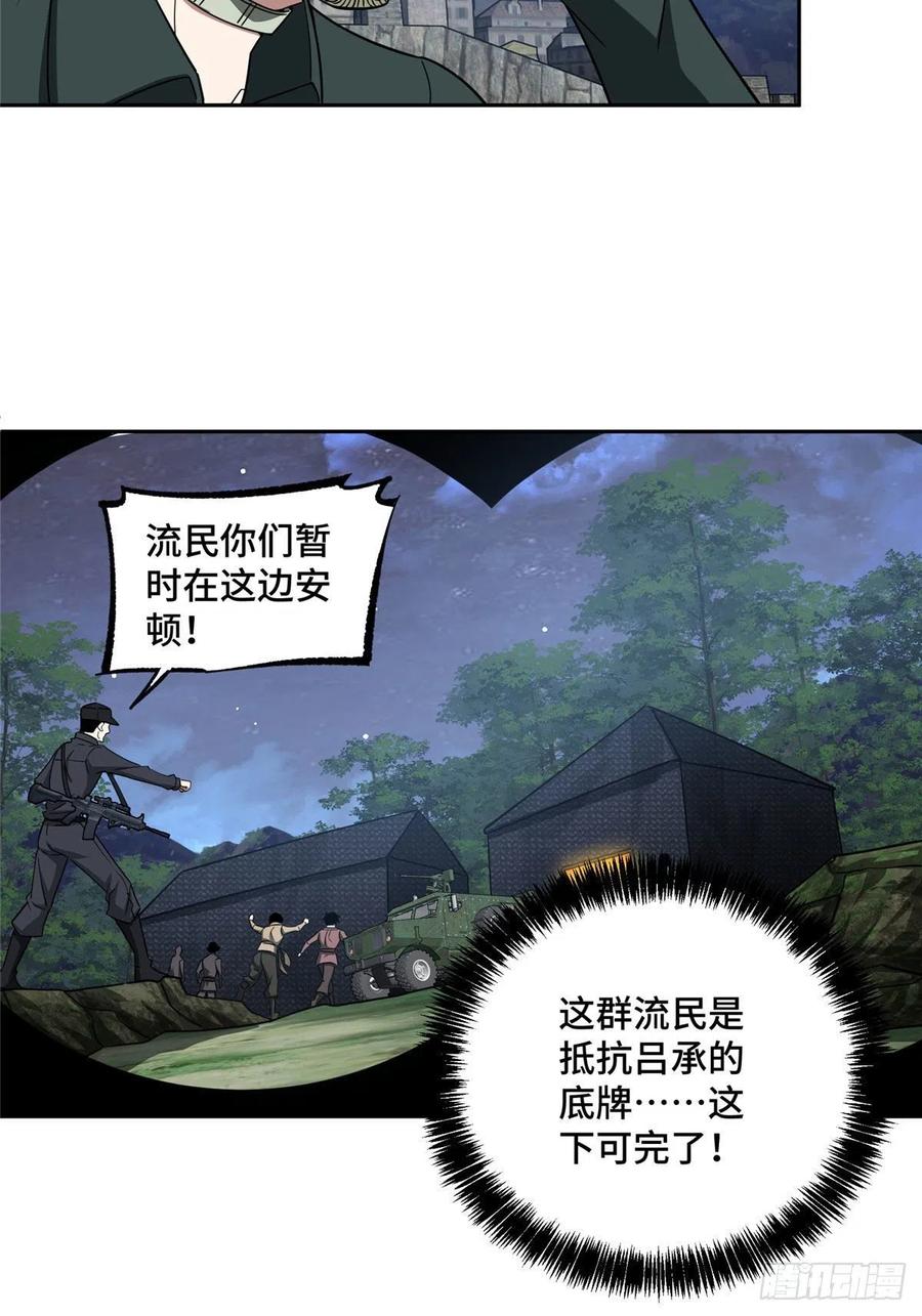 《超神机械师》108 黑幽灵的影响力 第30页