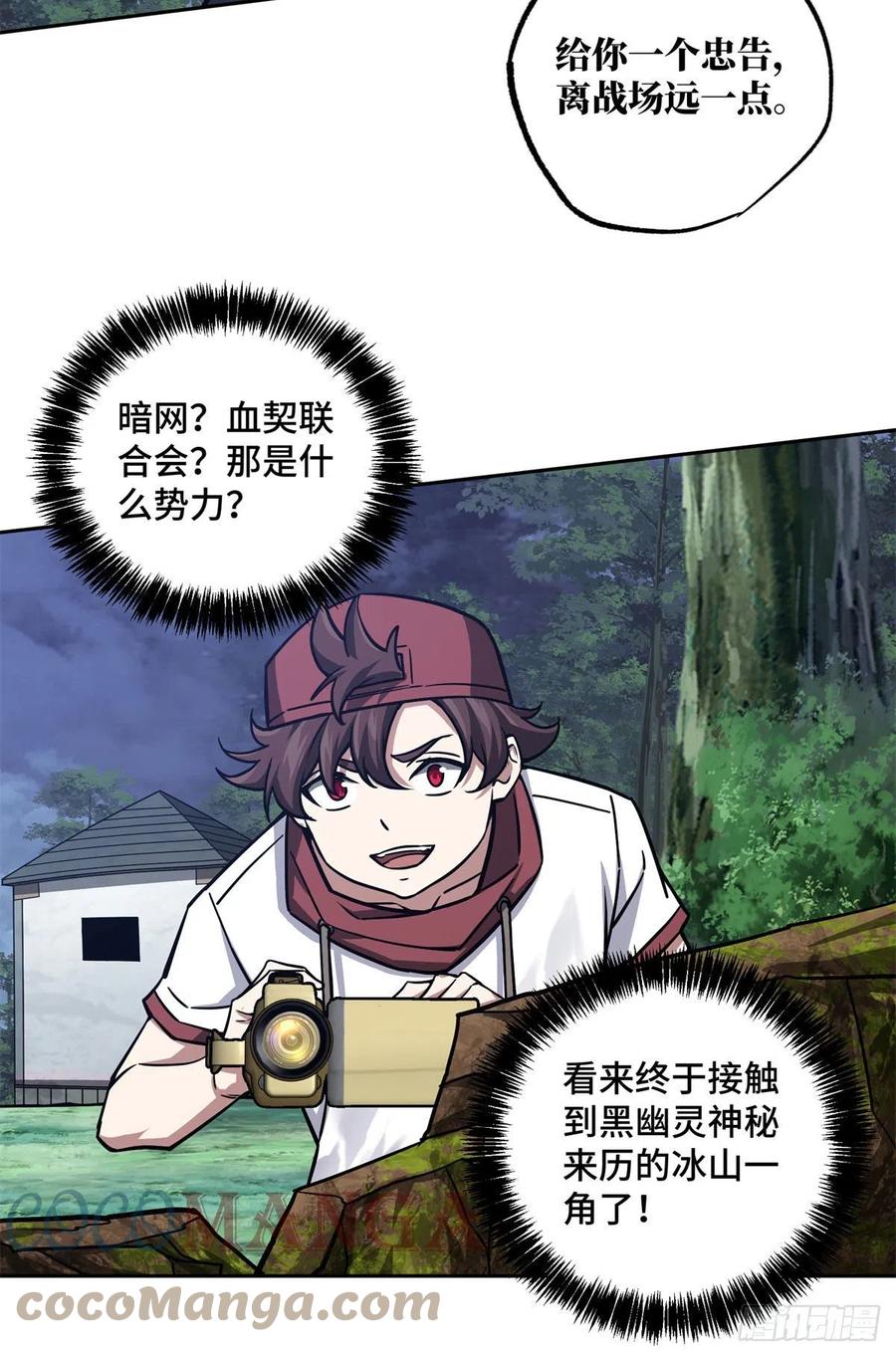 《超神机械师》109 动能吸收 第18页