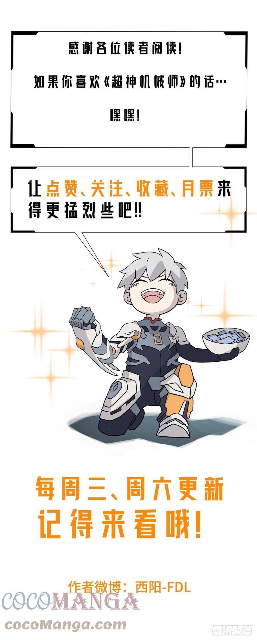 《超神机械师》109 动能吸收 第38页