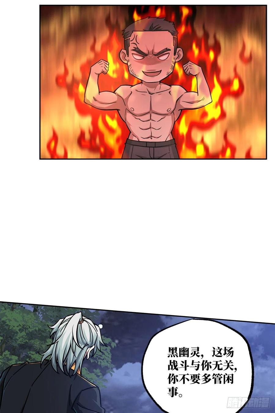 《超神机械师》109 动能吸收 第15页