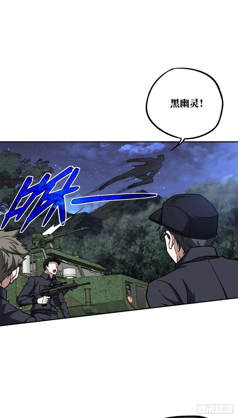 《超神机械师》109 动能吸收 第9页