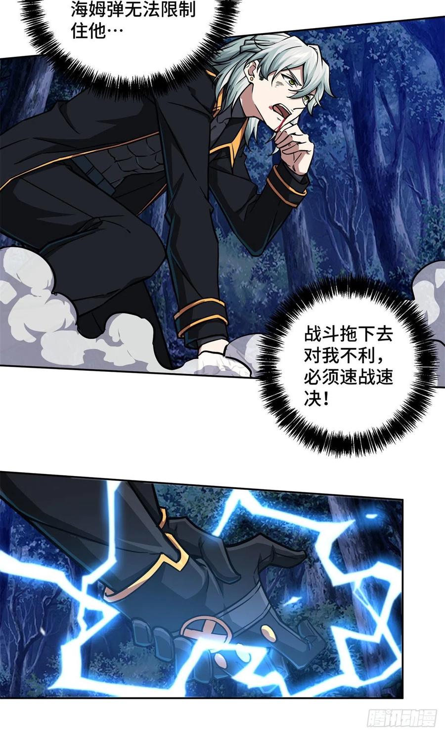 《超神机械师》109 动能吸收 第29页