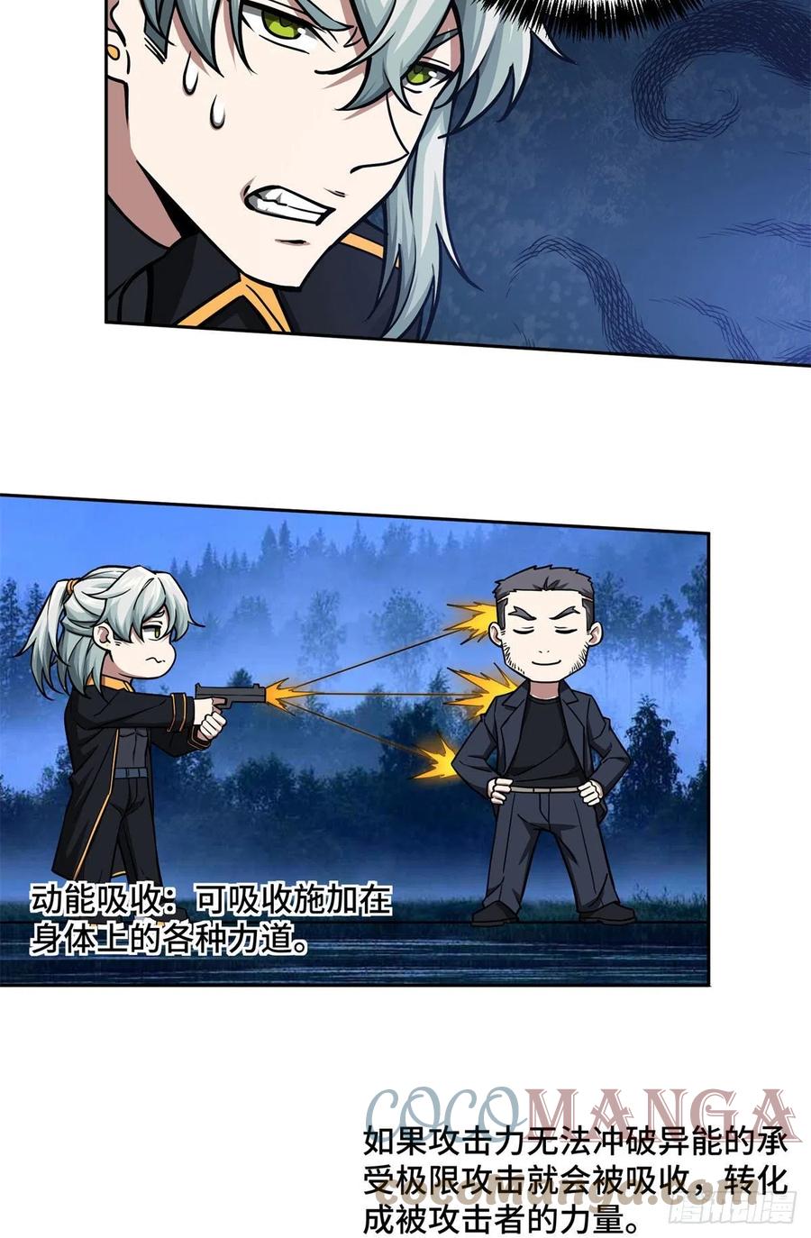 《超神机械师》109 动能吸收 第14页