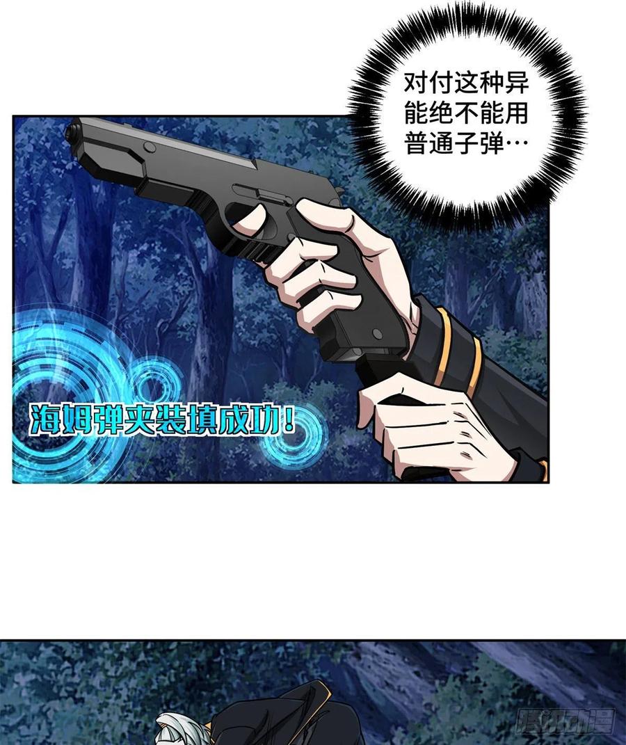 《超神机械师》109 动能吸收 第19页