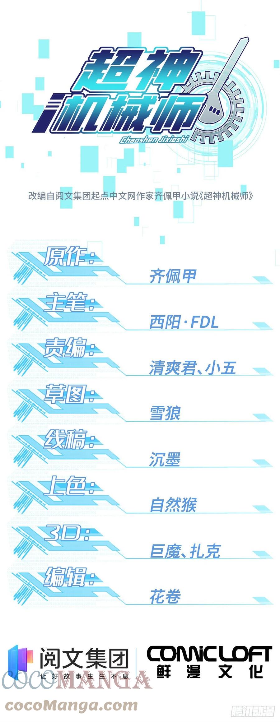《超神机械师》109 动能吸收 第1页
