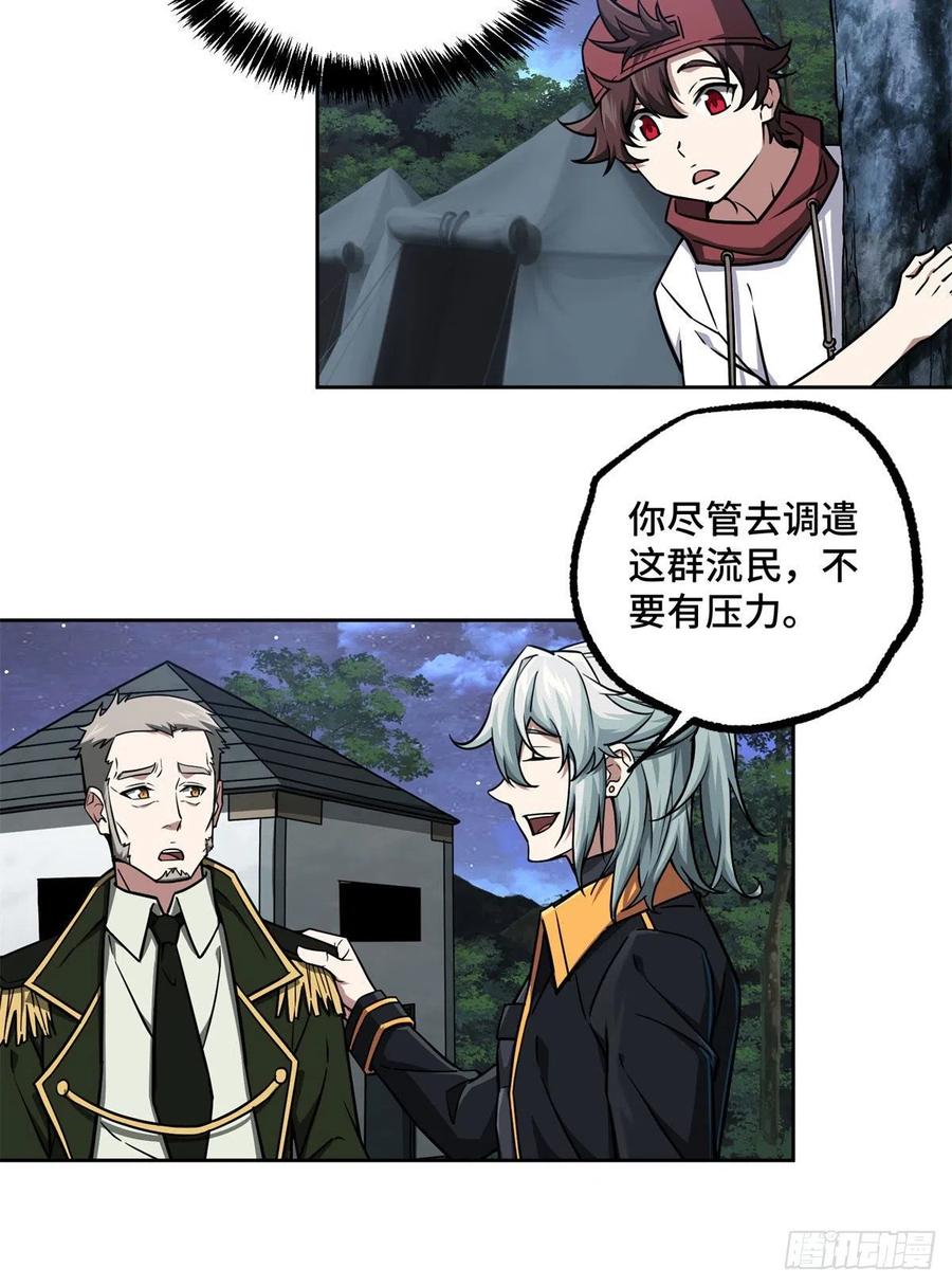 《超神机械师》109 动能吸收 第7页