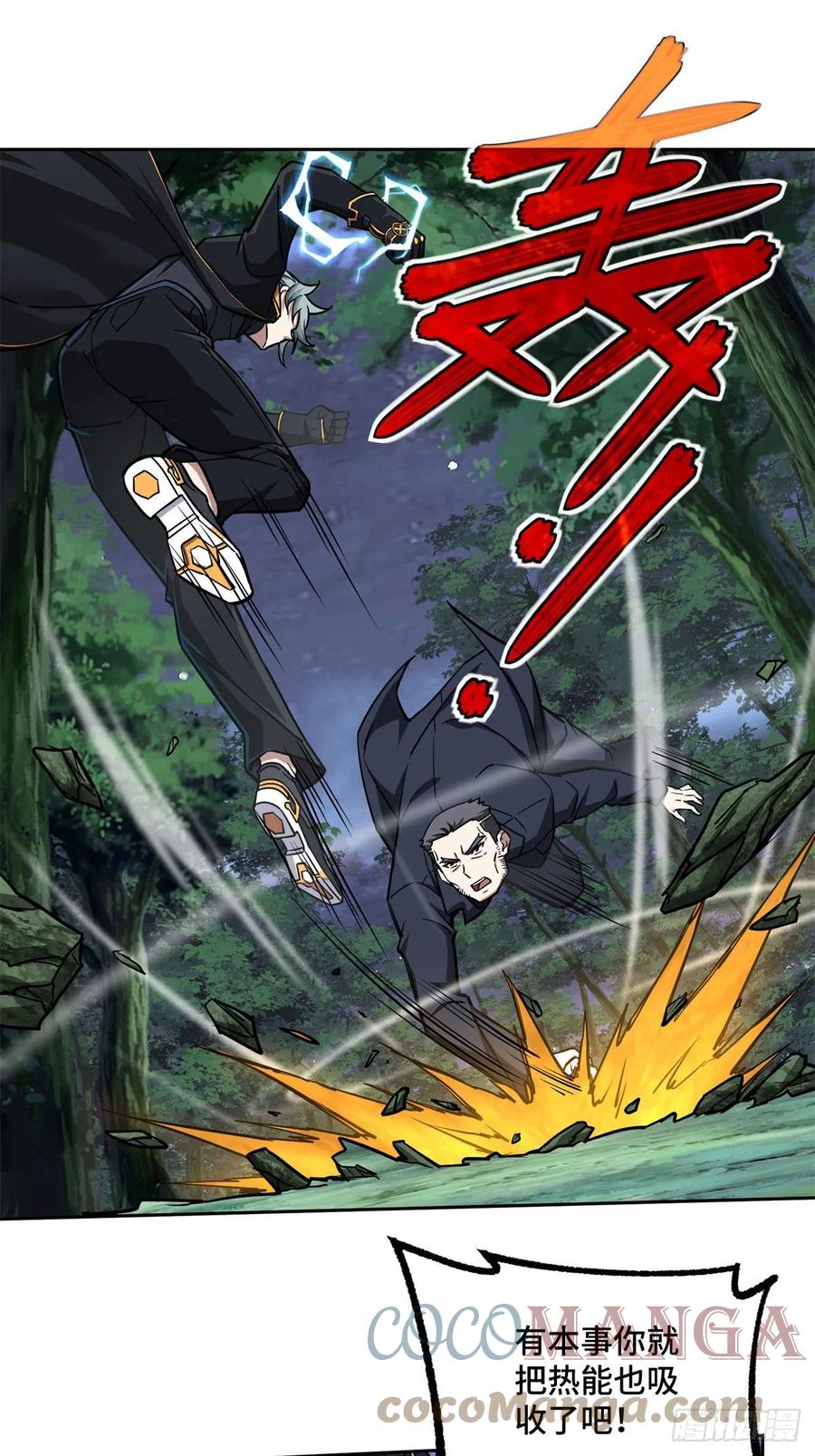 《超神机械师》109 动能吸收 第30页