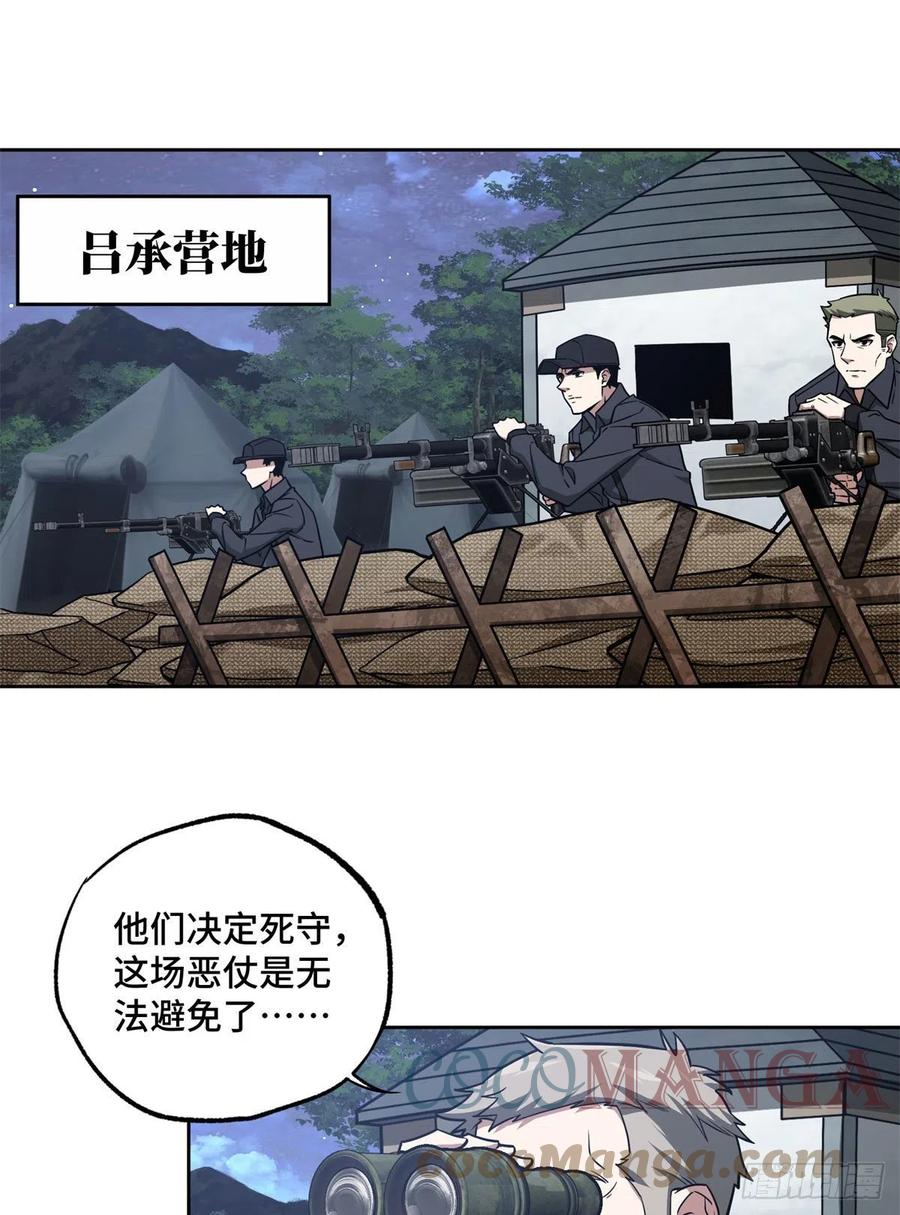 《超神机械师》109 动能吸收 第4页