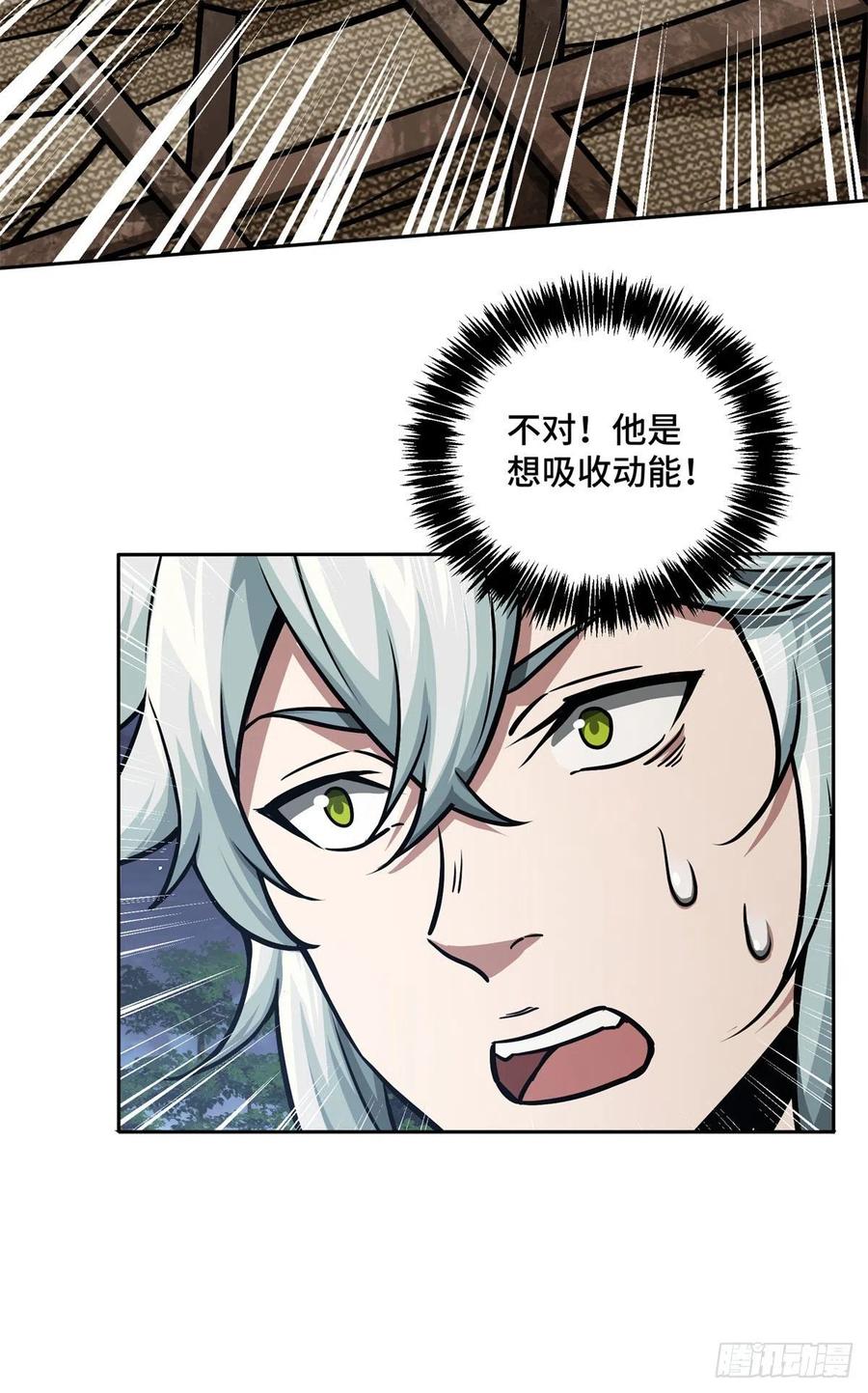 《超神机械师》109 动能吸收 第37页