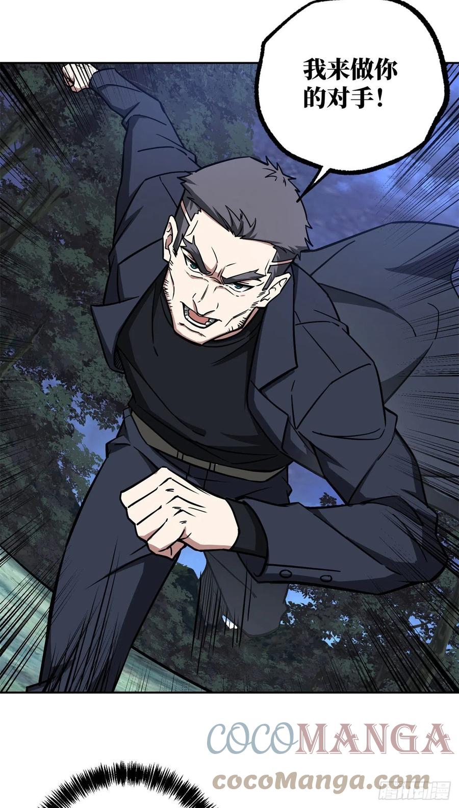 《超神机械师》109 动能吸收 第10页