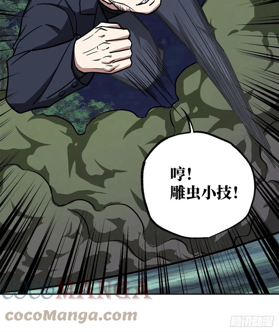 《超神机械师》109 动能吸收 第24页