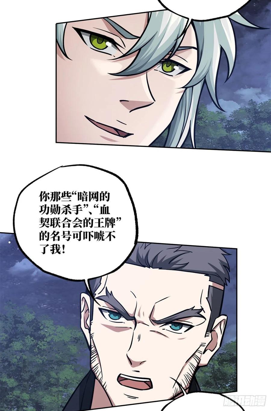 《超神机械师》109 动能吸收 第17页