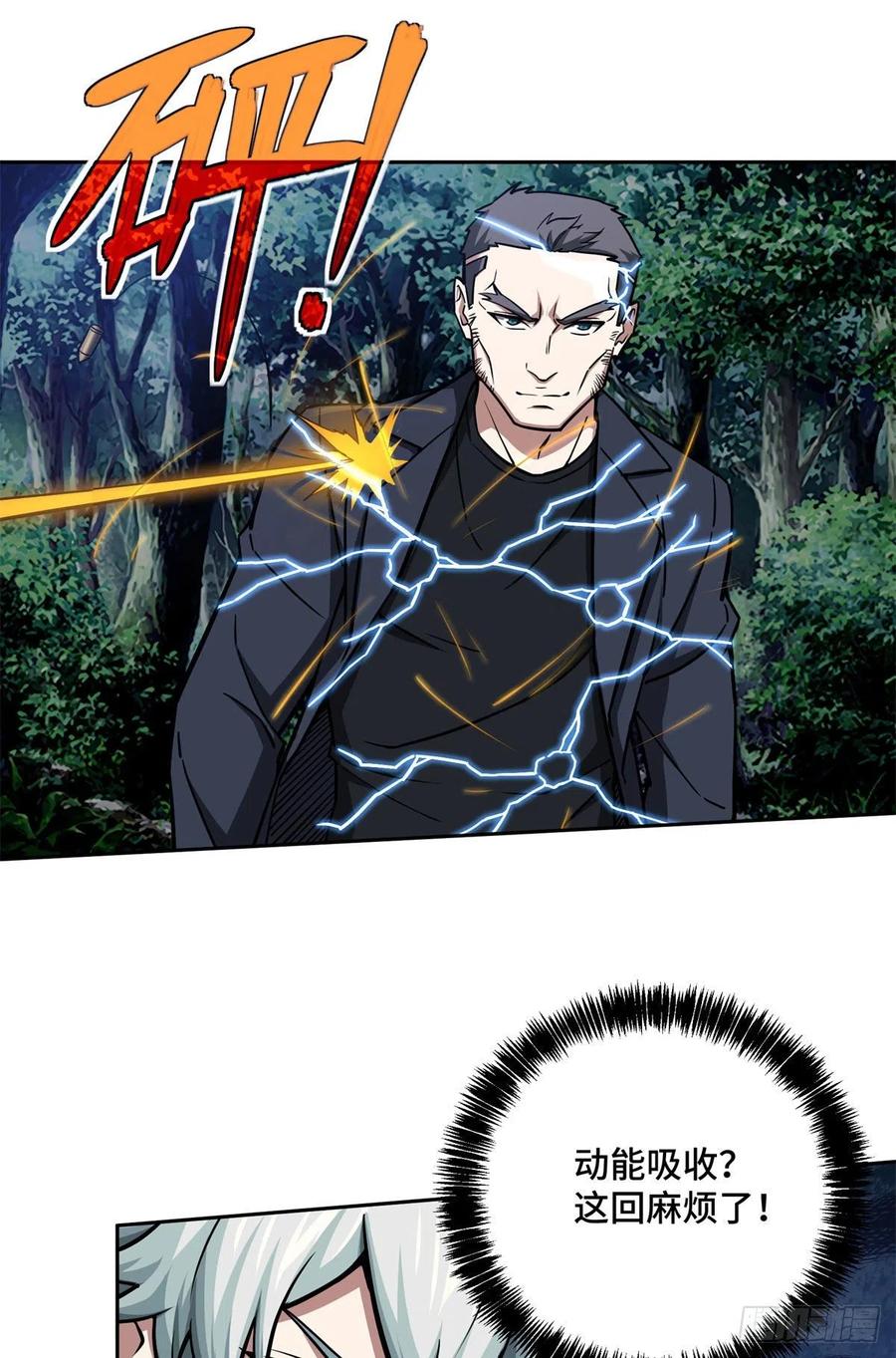 《超神机械师》109 动能吸收 第13页