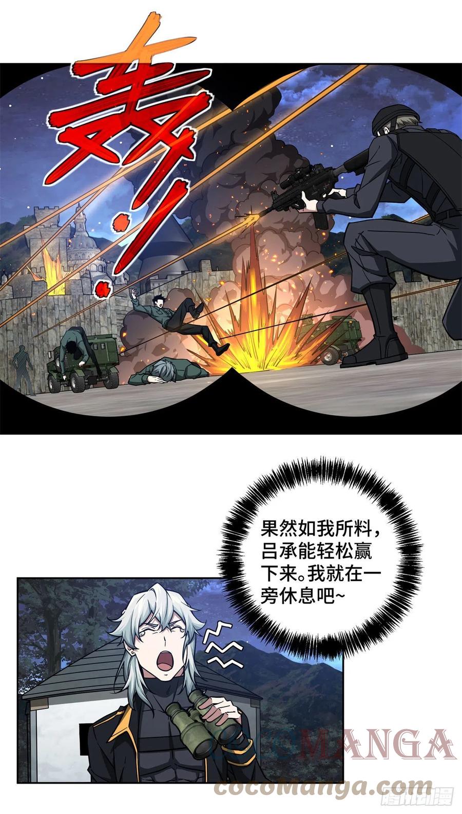 《超神机械师》109 动能吸收 第8页
