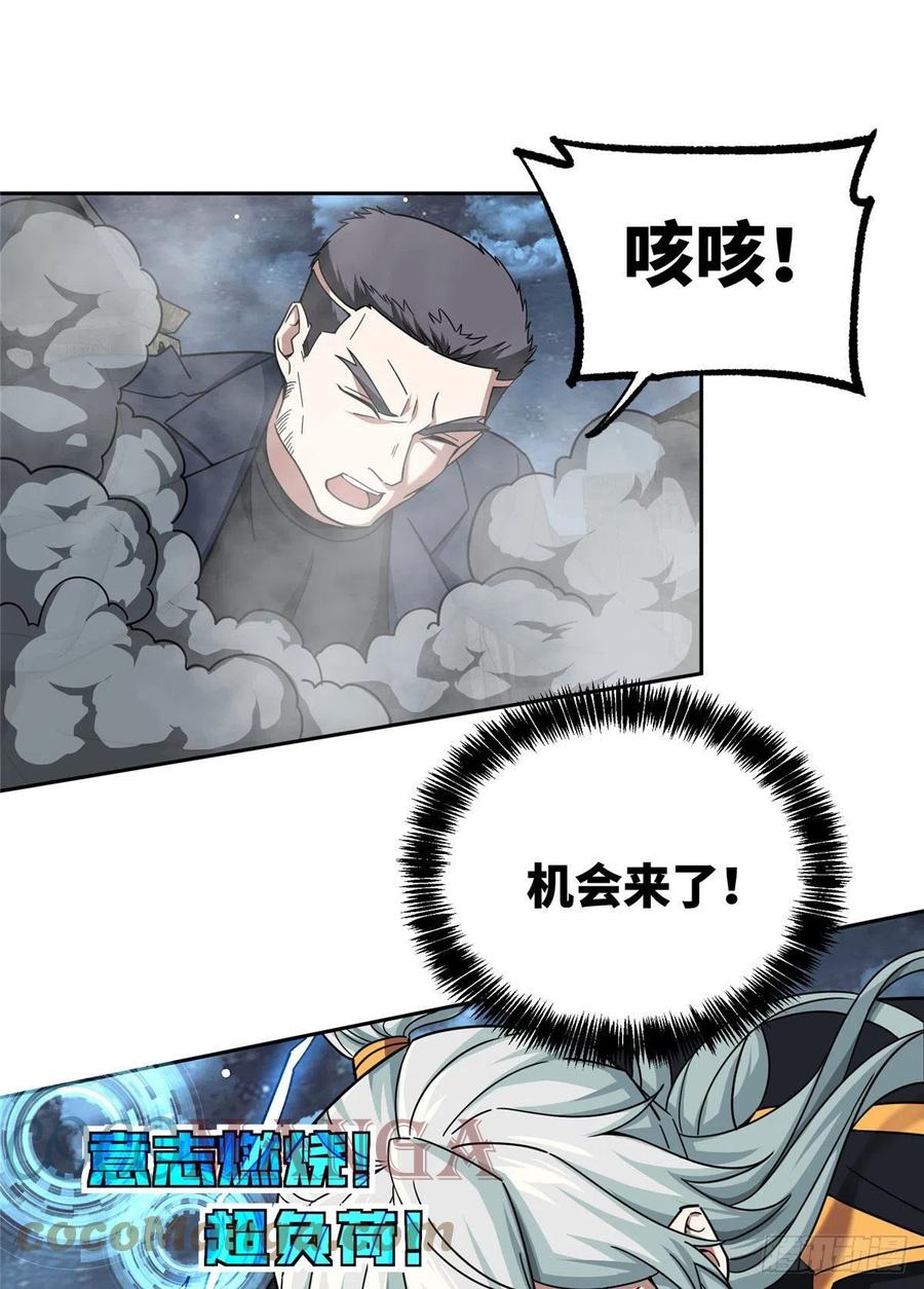 《超神机械师》110 刘乘的溃败 第31页