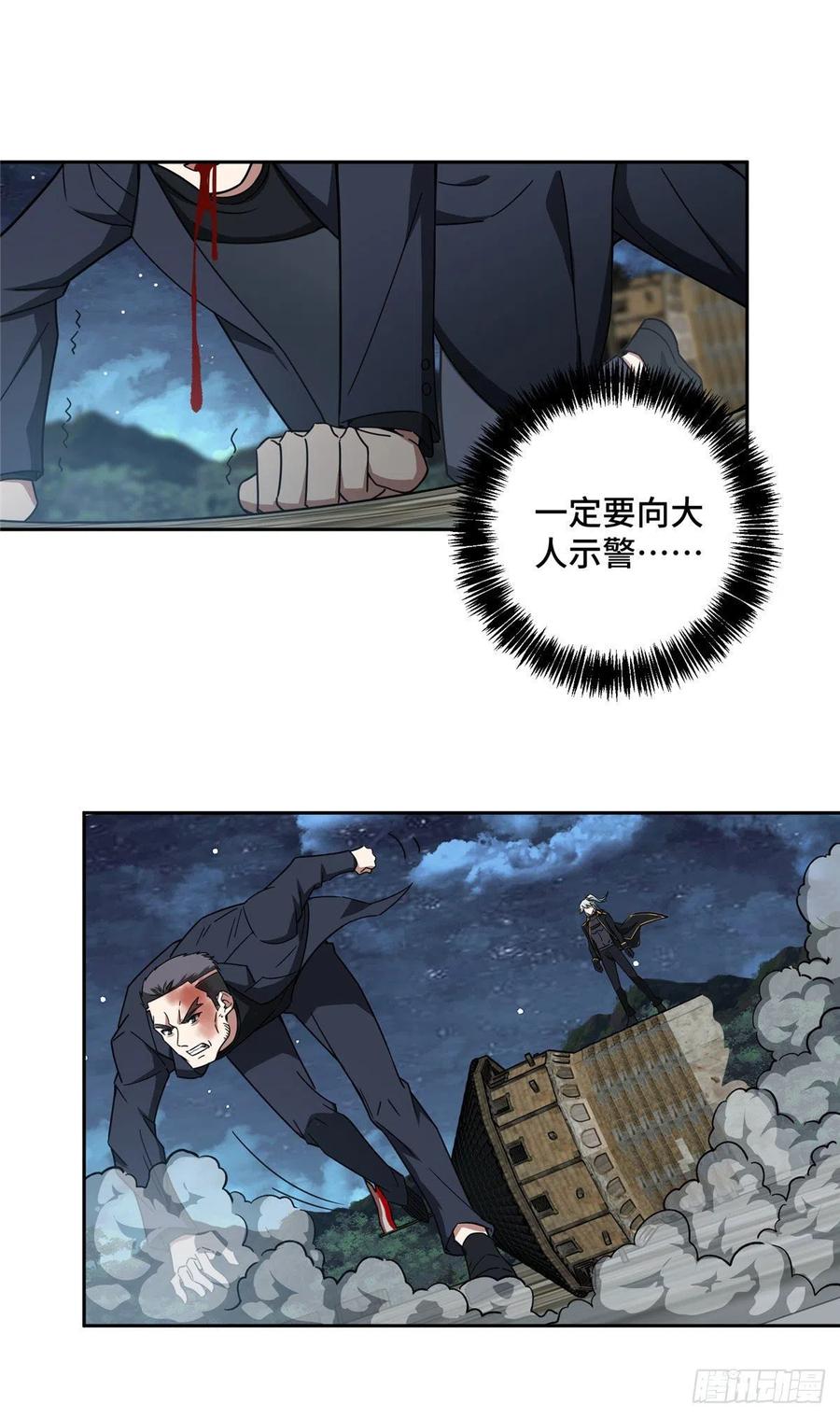《超神机械师》110 刘乘的溃败 第36页