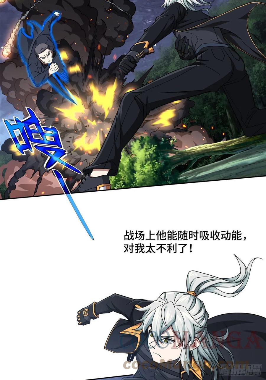 《超神机械师》110 刘乘的溃败 第15页