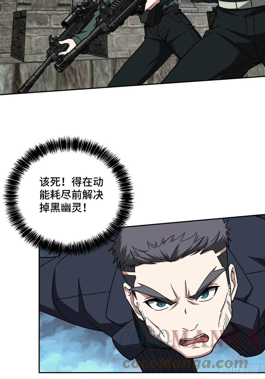 《超神机械师》110 刘乘的溃败 第23页