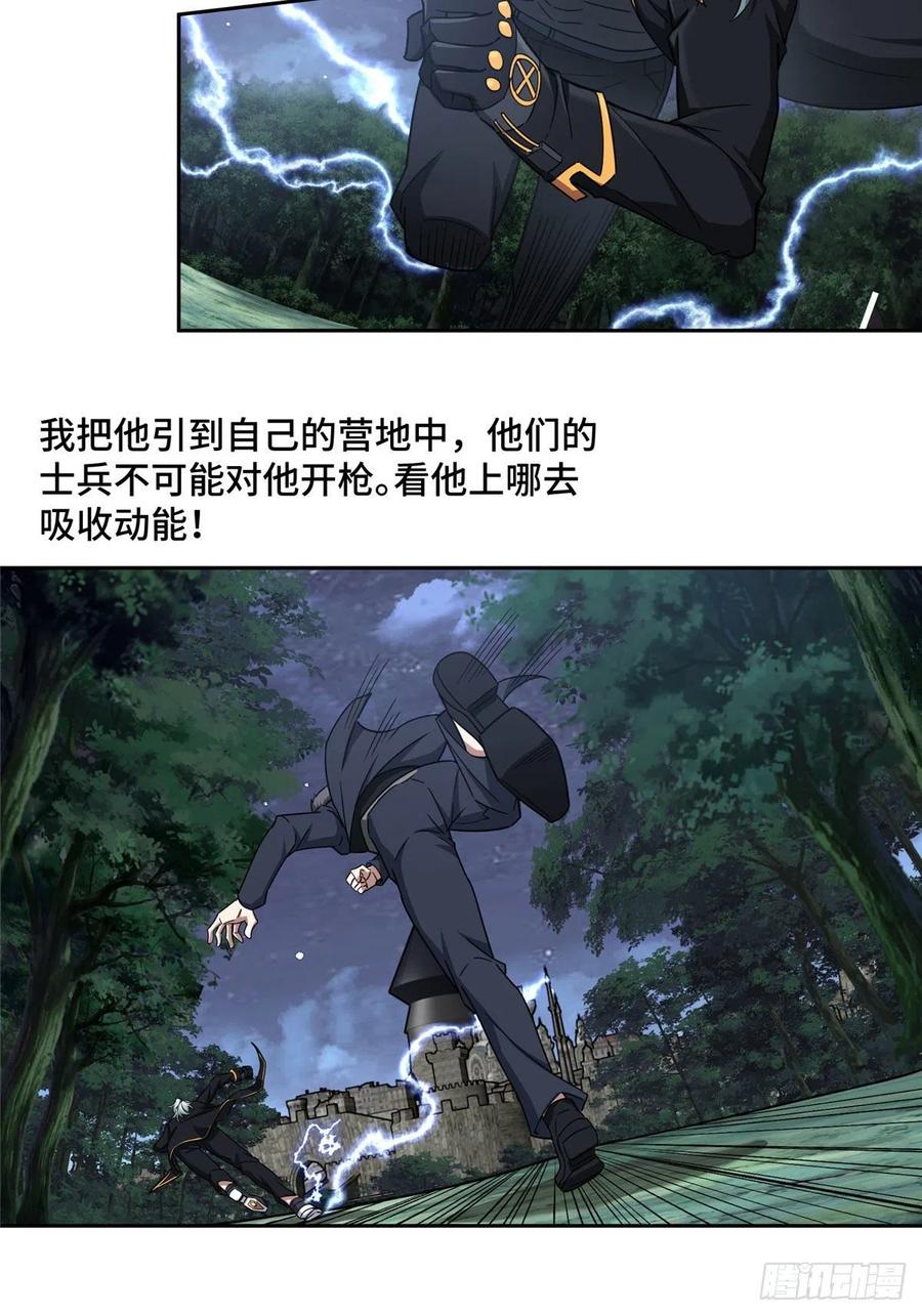 《超神机械师》110 刘乘的溃败 第16页