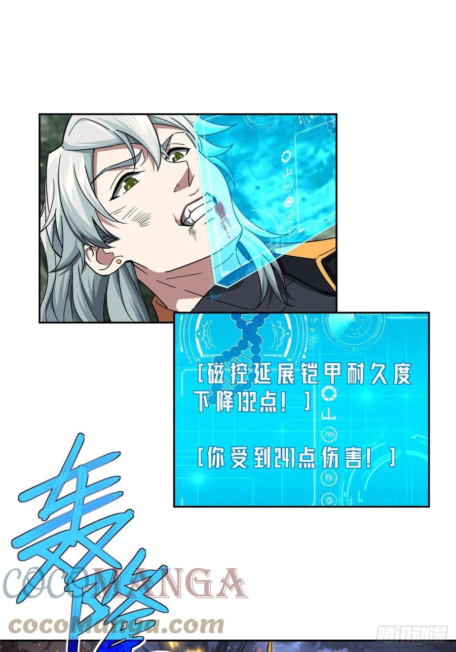 《超神机械师》110 刘乘的溃败 第13页